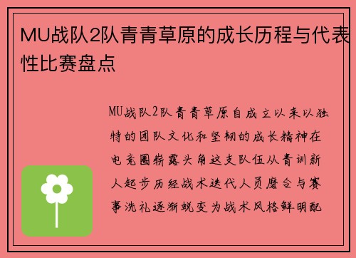 MU战队2队青青草原的成长历程与代表性比赛盘点