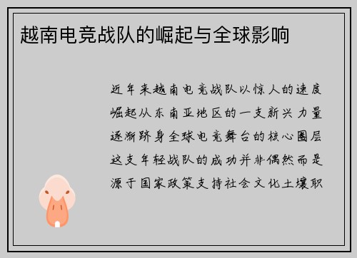 越南电竞战队的崛起与全球影响