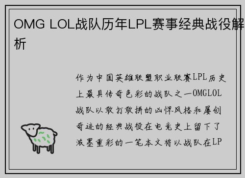 OMG LOL战队历年LPL赛事经典战役解析